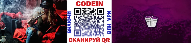 Кодеин напиток Lean (лин)  Завитинск 